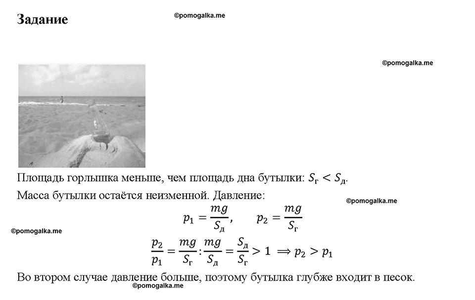 Глава 3. Давление твердых тел, жидкостей и газов. Давление. Единицы давления. §35. Задание №1 — решение 1