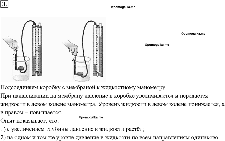 Глава 3. Давление твердых тел, жидкостей и газов. Манометры. §47. Вопрос №3 — решение 1
