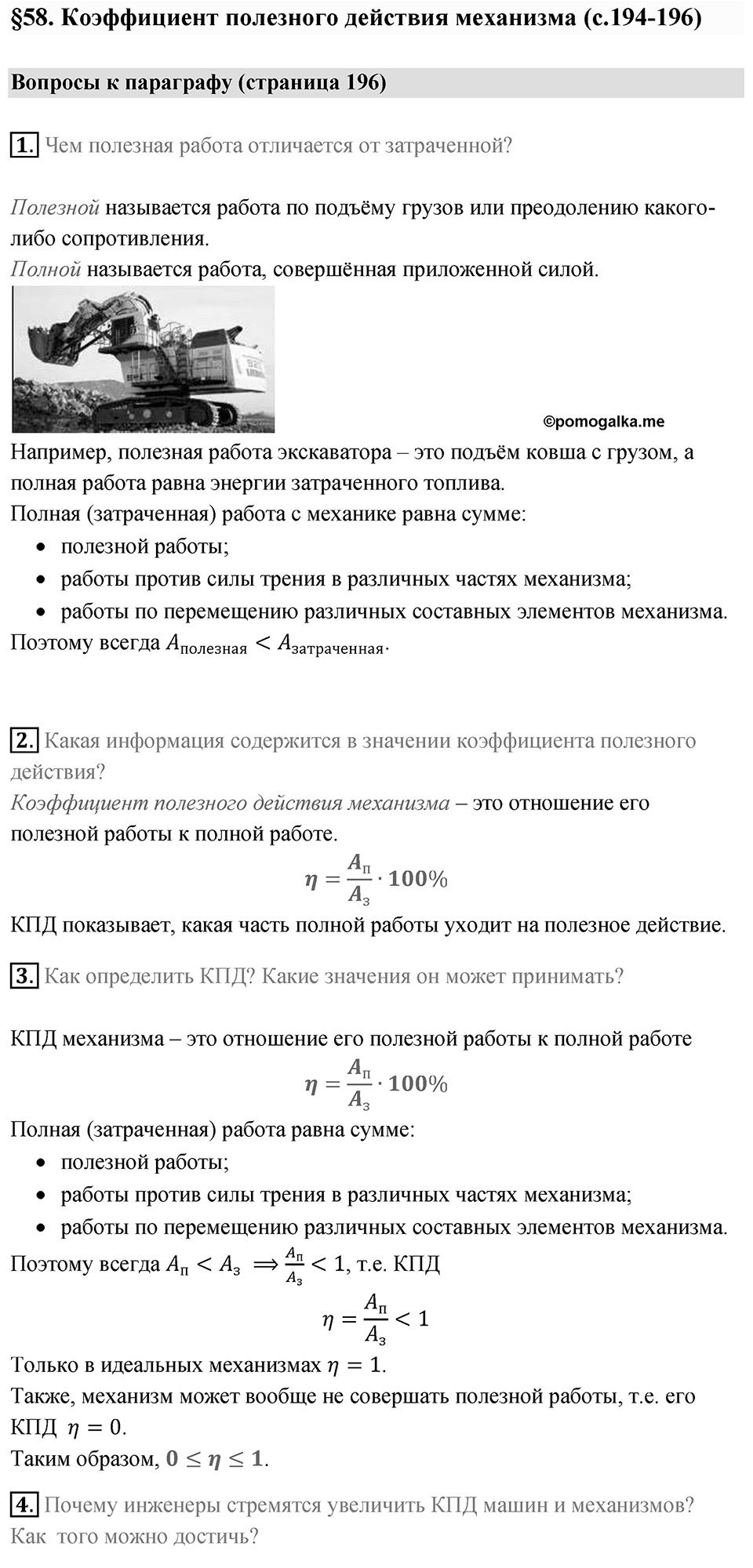 Параграф 58 — решение 1