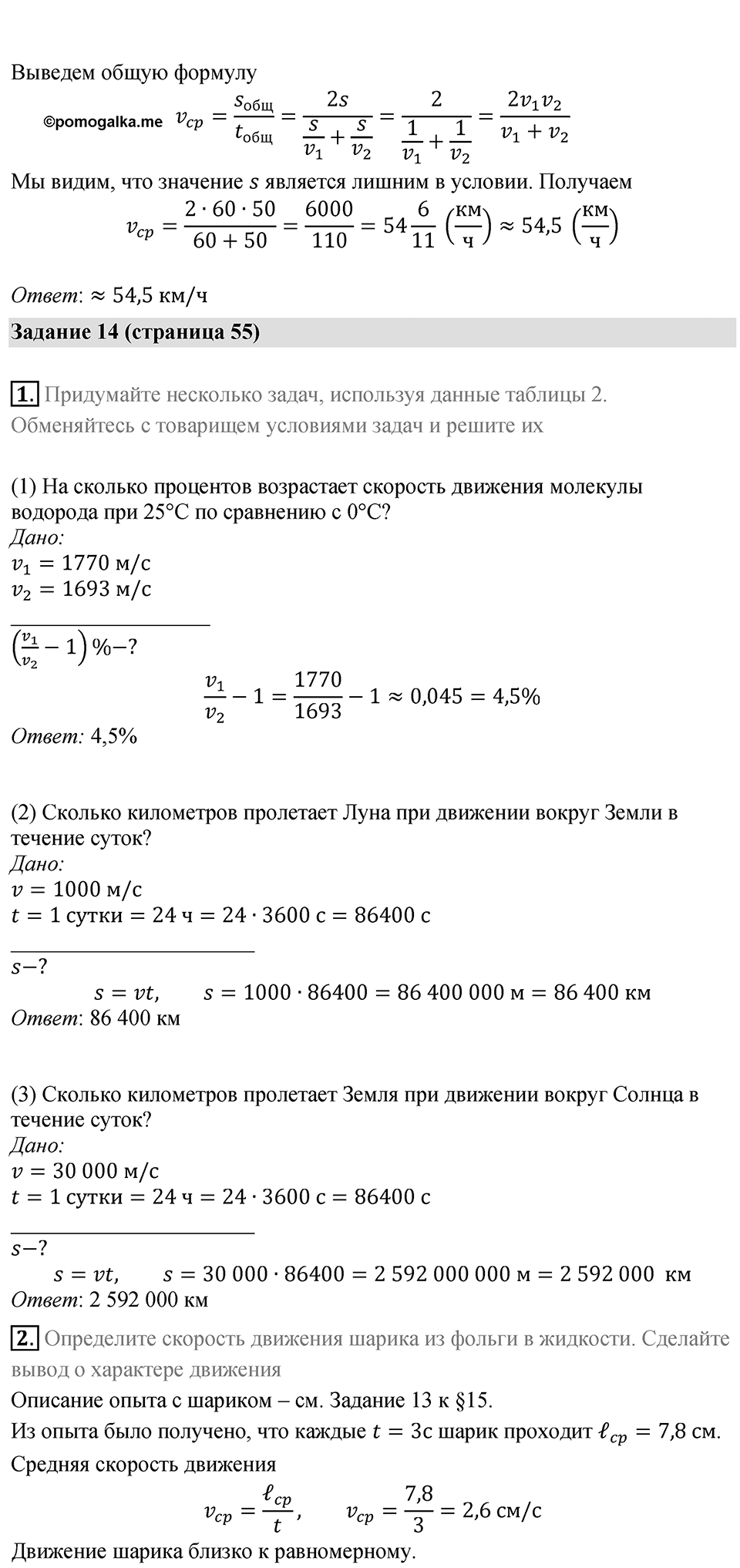 Параграф 16 — решение 4