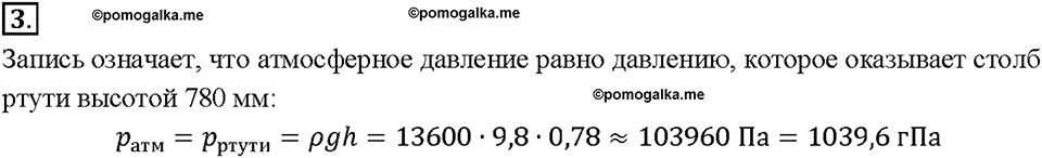 Глава 3. Давление твердых тел, жидкостей и газов. Измерение атмосферного давления. Опыт Торричелли. §44. Вопрос №3 — решение 1
