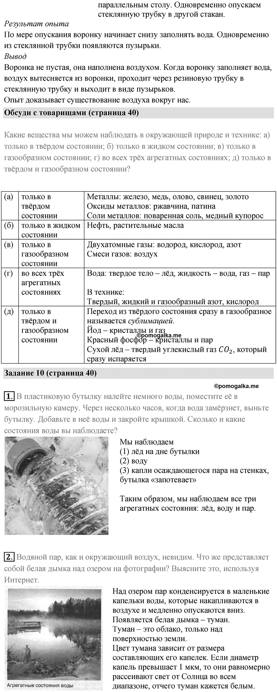 Параграф 12 — решение 2