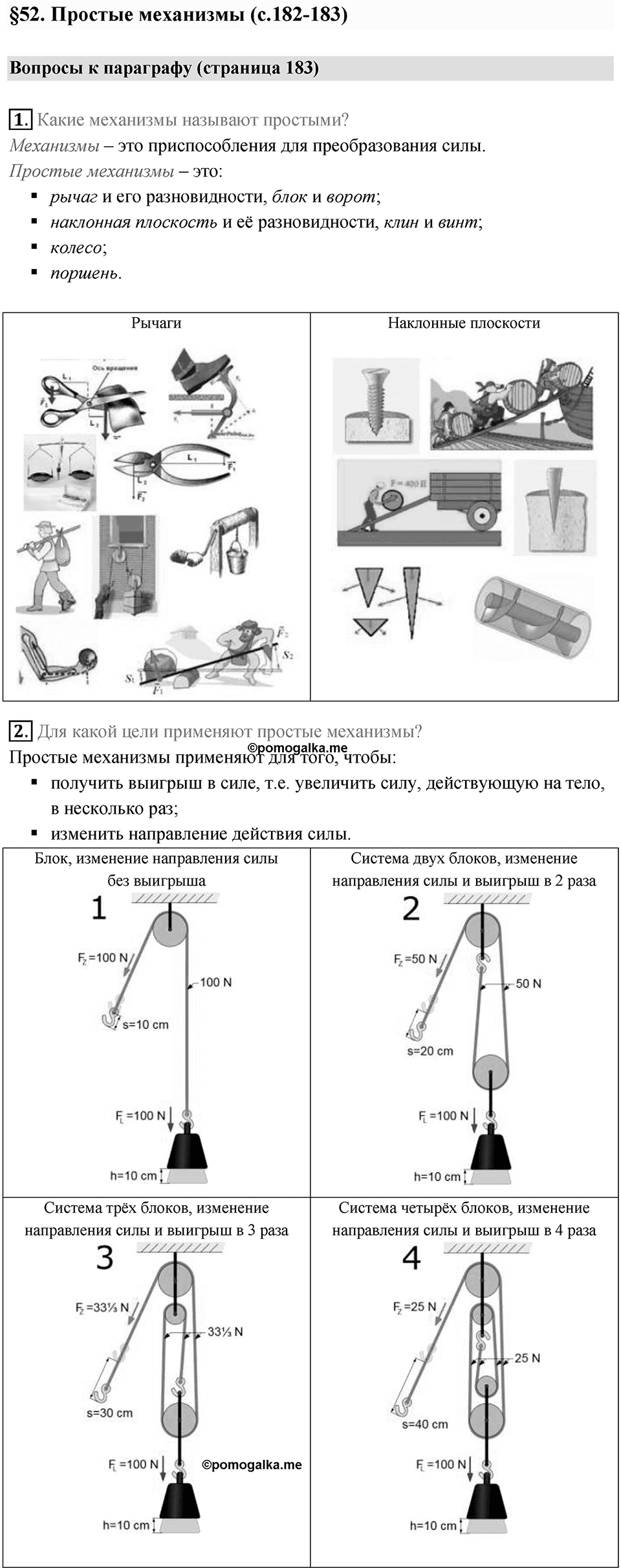 Параграф 52 — решение 1