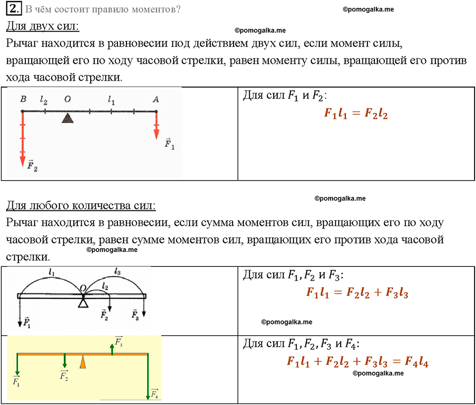 Глава 4. Работа и мощность. Энергия. Момент силы. §59. Вопрос №2 — решение 1