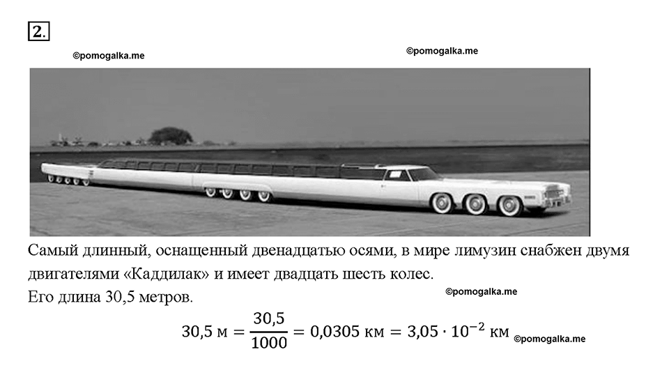 Глава 2. Взаимодействие тел. Механическое движение. §14. Упражнение 2, номер №2 — решение 1