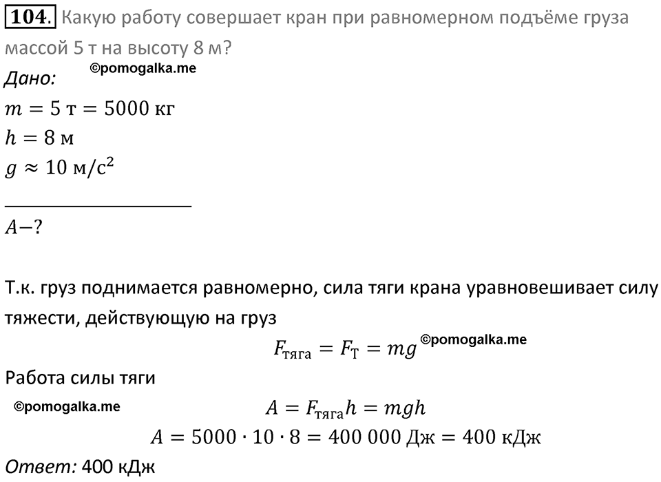 Номер 104 — решение 1