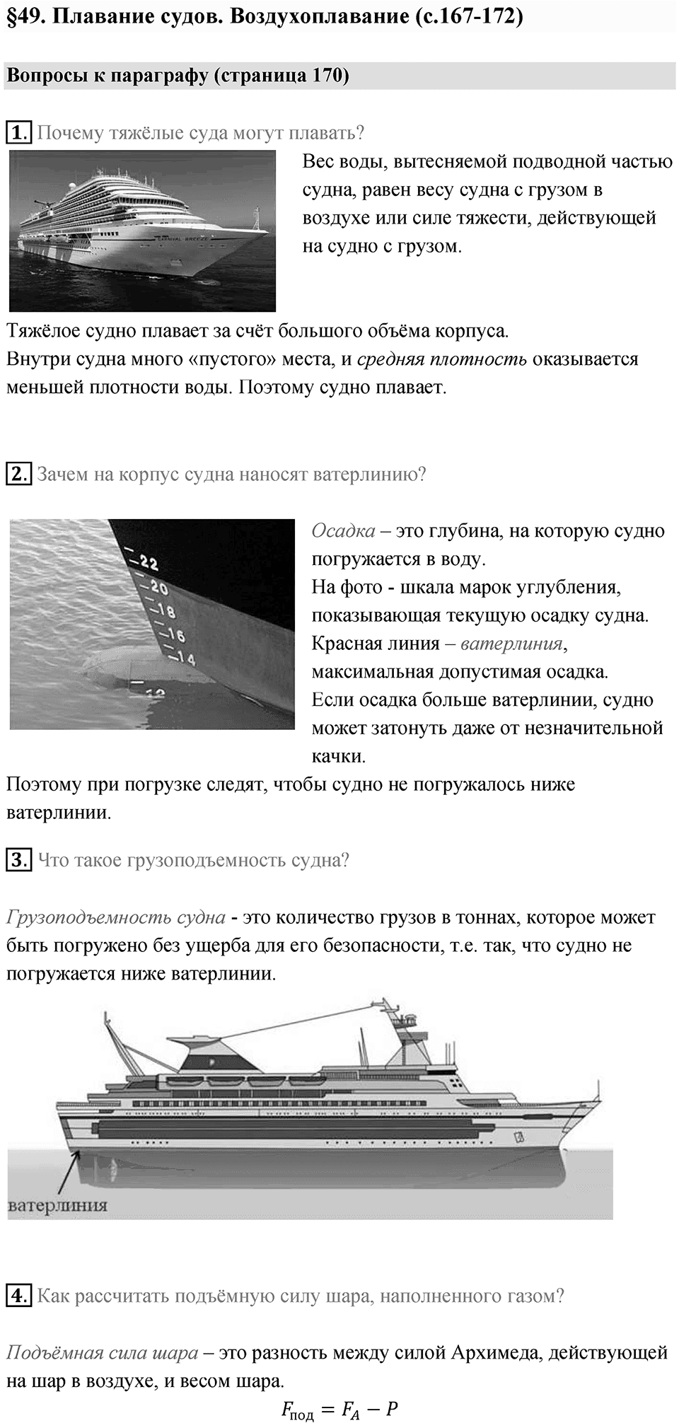 Параграф 49 — решение 1
