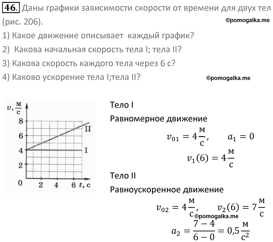 Номер 46 — решение 1