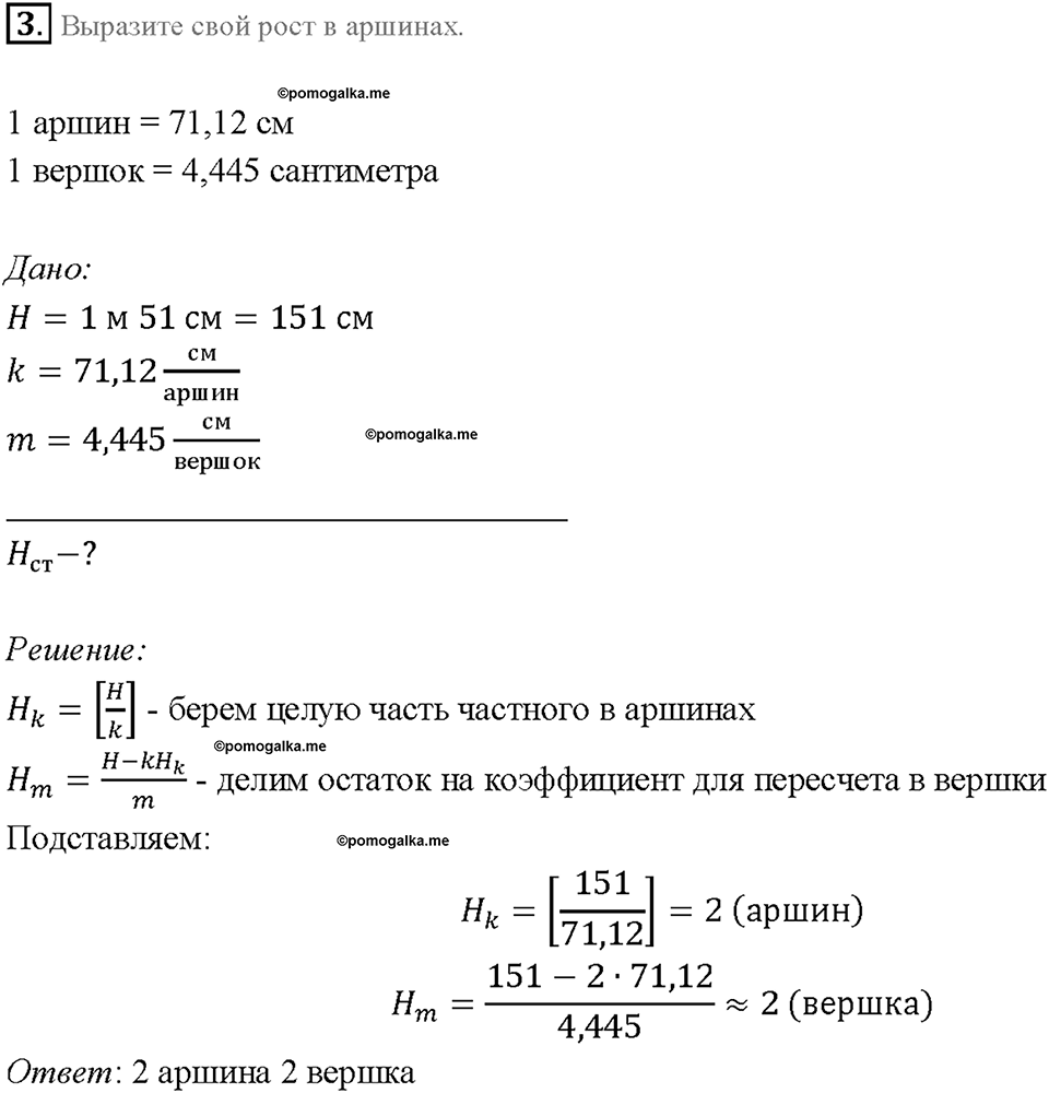 Введение. Физические величины. Измерения физических величин. §4. Задание №3 — решение 1