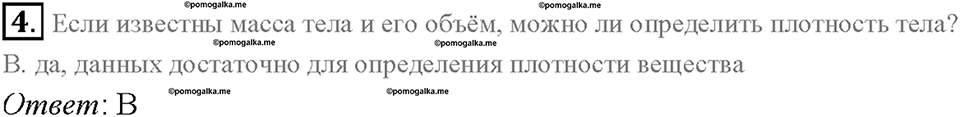 Глава 2. Взаимодействие тел. Трение в природе и технике. §34. Проверь себя, номер №4 — решение 1