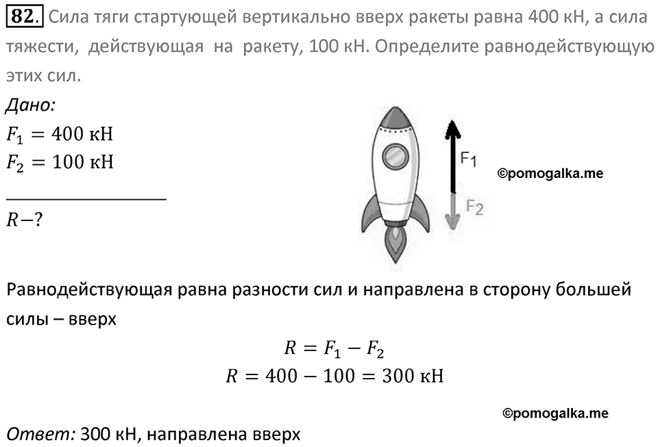 Номер 82 — решение 1