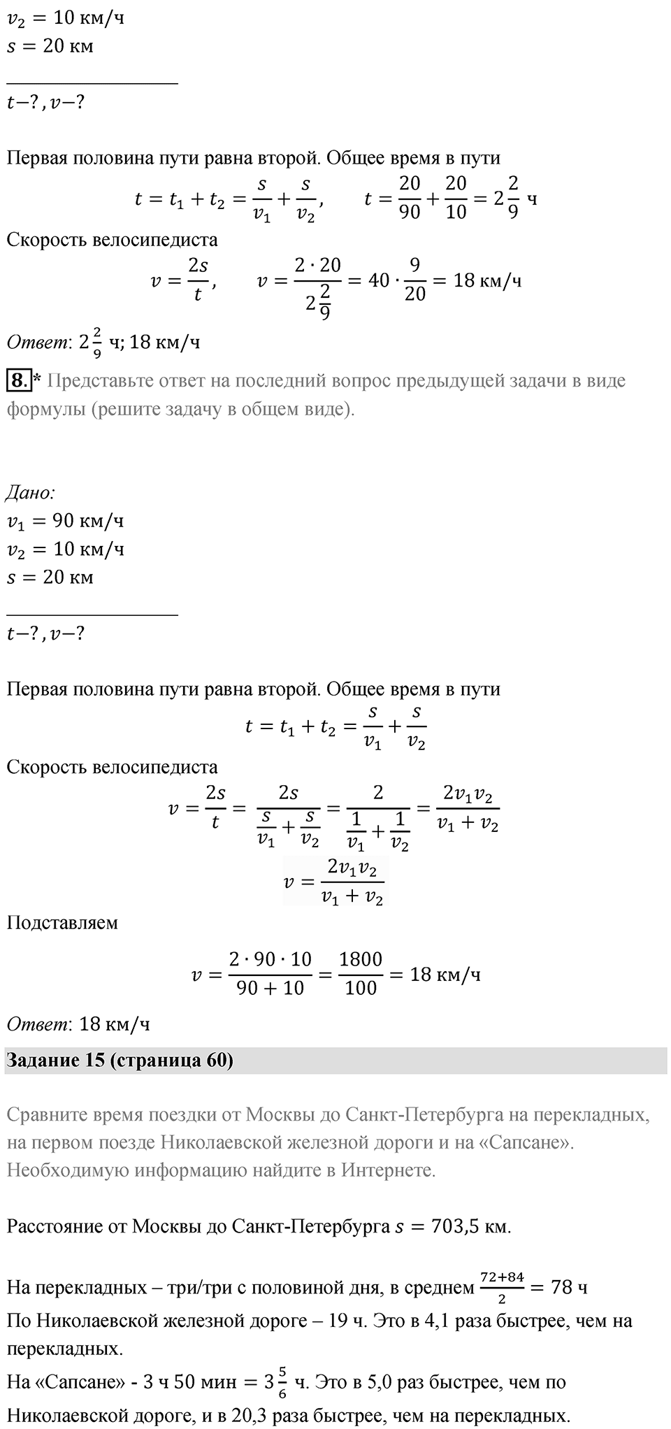 Параграф 17 — решение 4