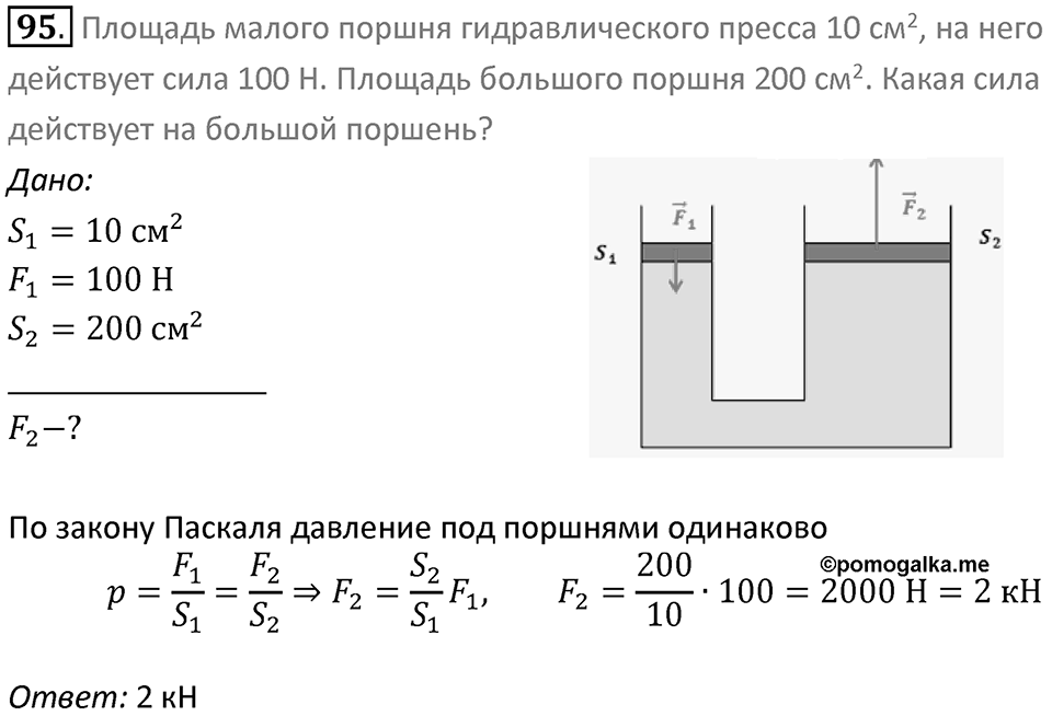 Номер 95 — решение 1