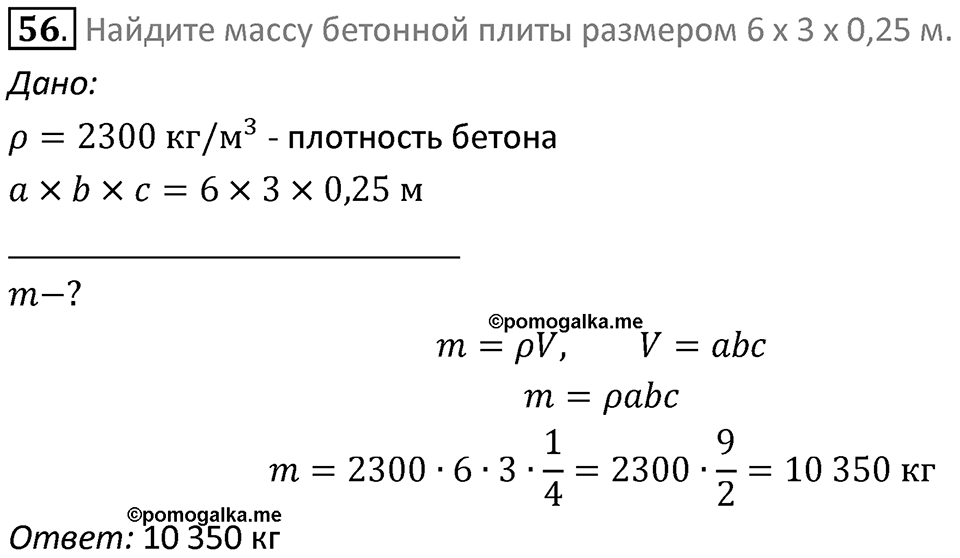 Номер 56 — решение 1