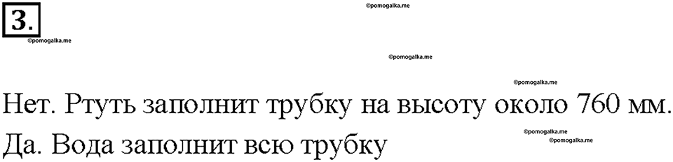 Глава 3. Давление твердых тел, жидкостей и газов. Измерение атмосферного давления. Опыт Торричелли. §44. Упражнение 21, номер №3 — решение 1