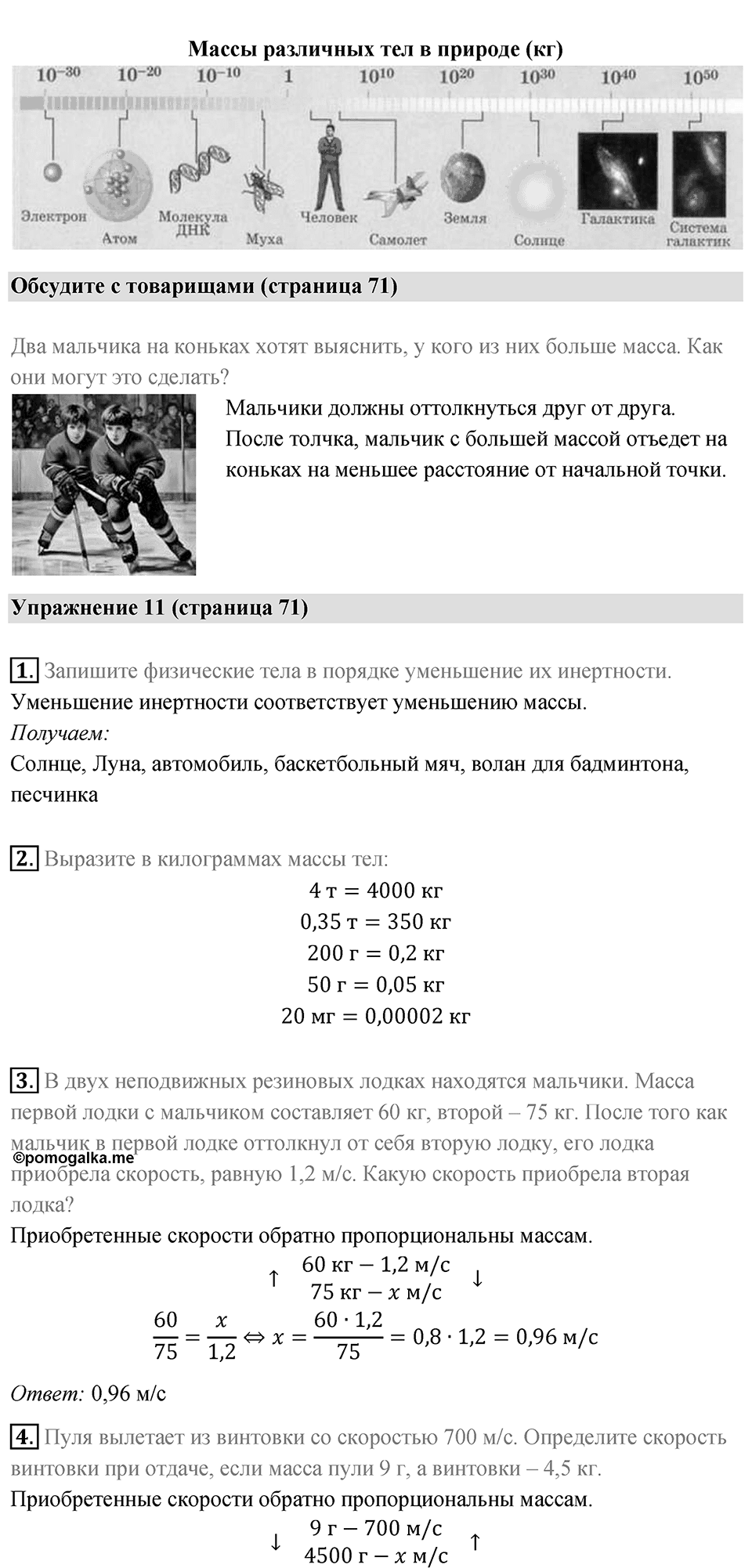 Параграф 21 — решение 2