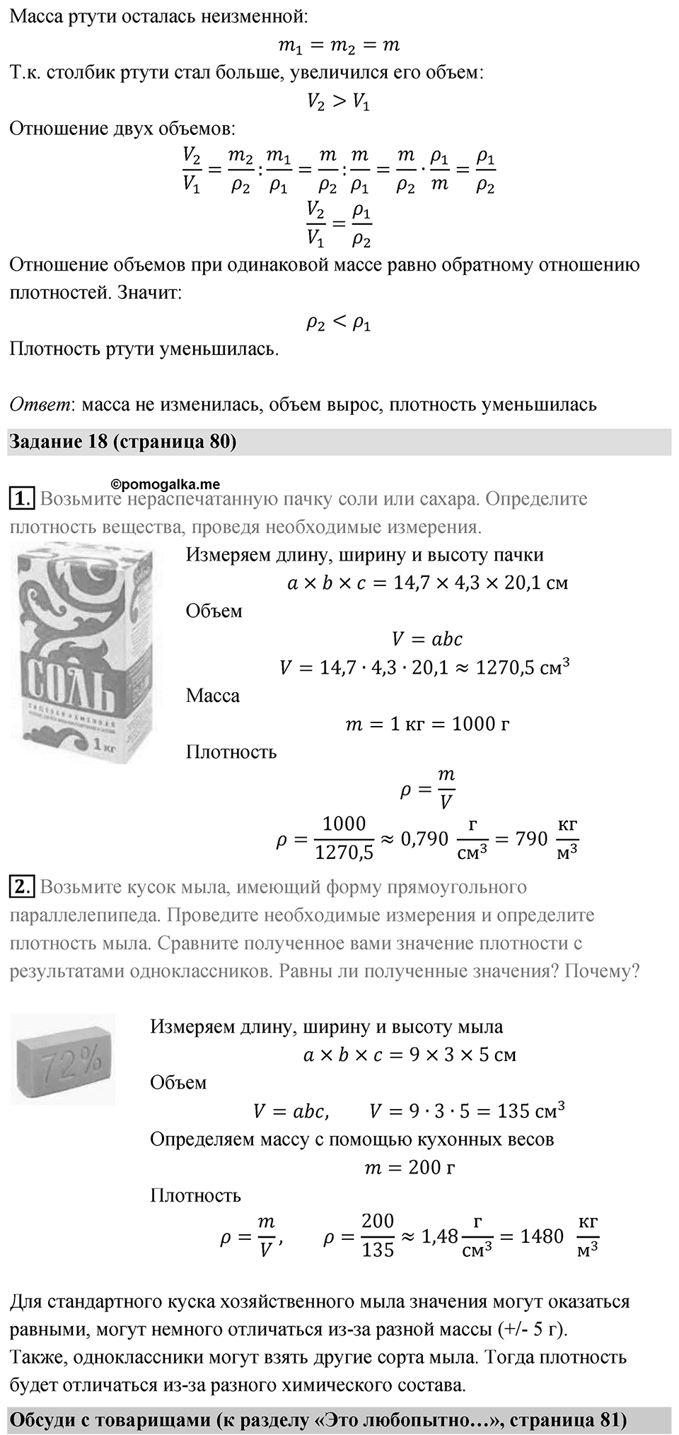 Параграф 23 — решение 6