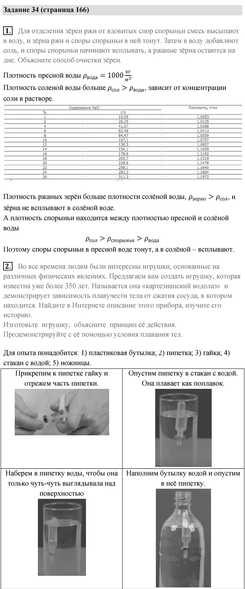 Параграф 48 — решение 6