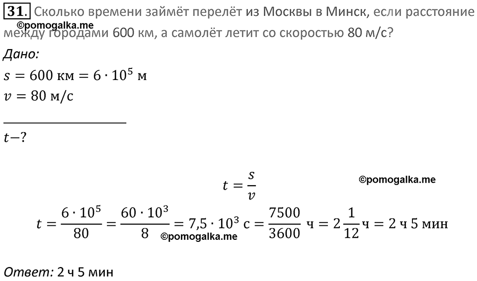 Номер 31 — решение 1