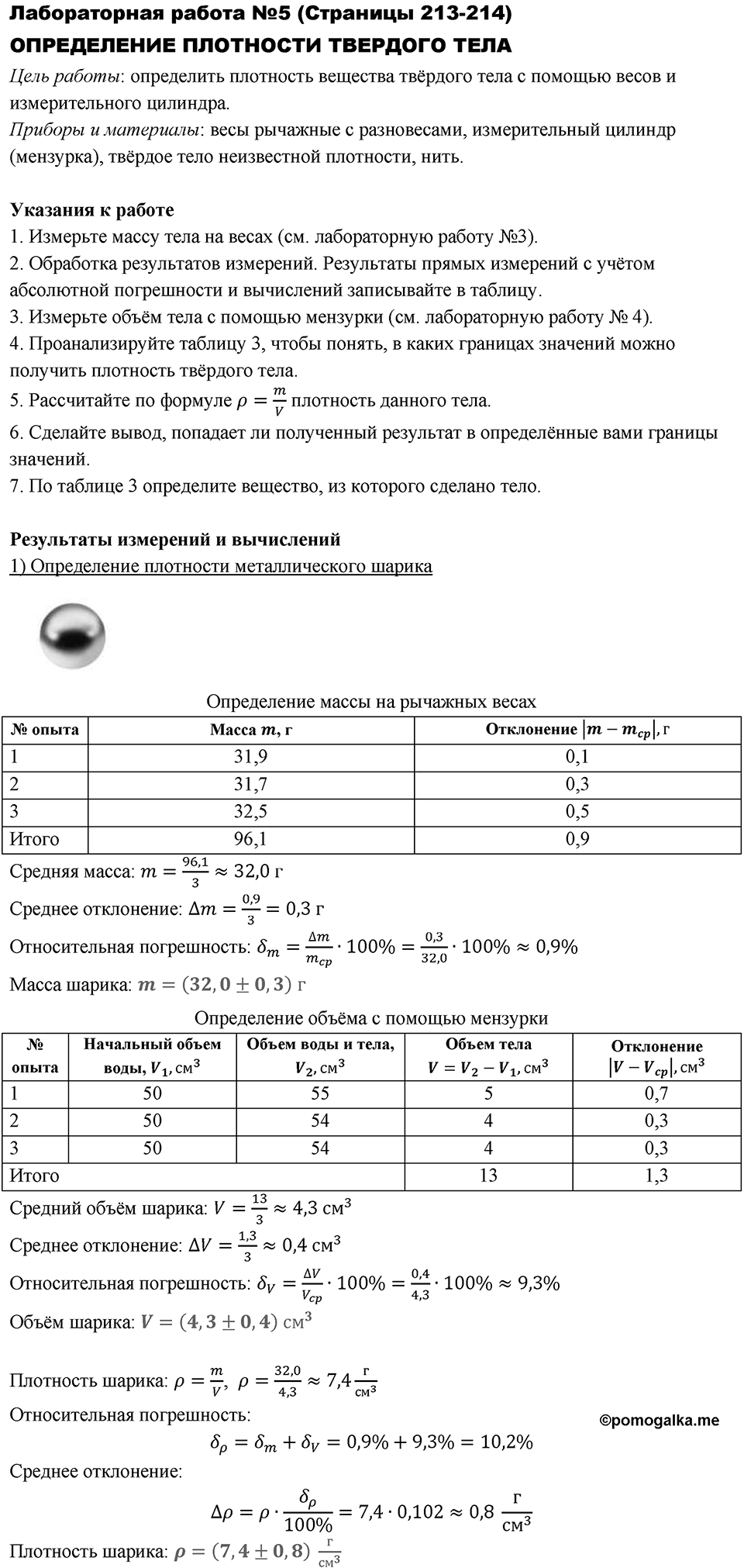 Лабораторная работа 5 — решение 1