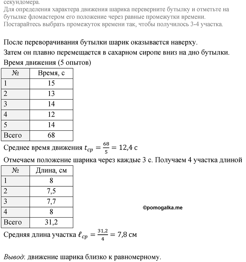 Параграф 15 — решение 2
