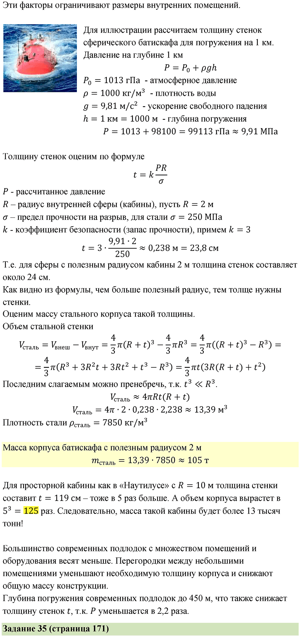 Параграф 49 — решение 6