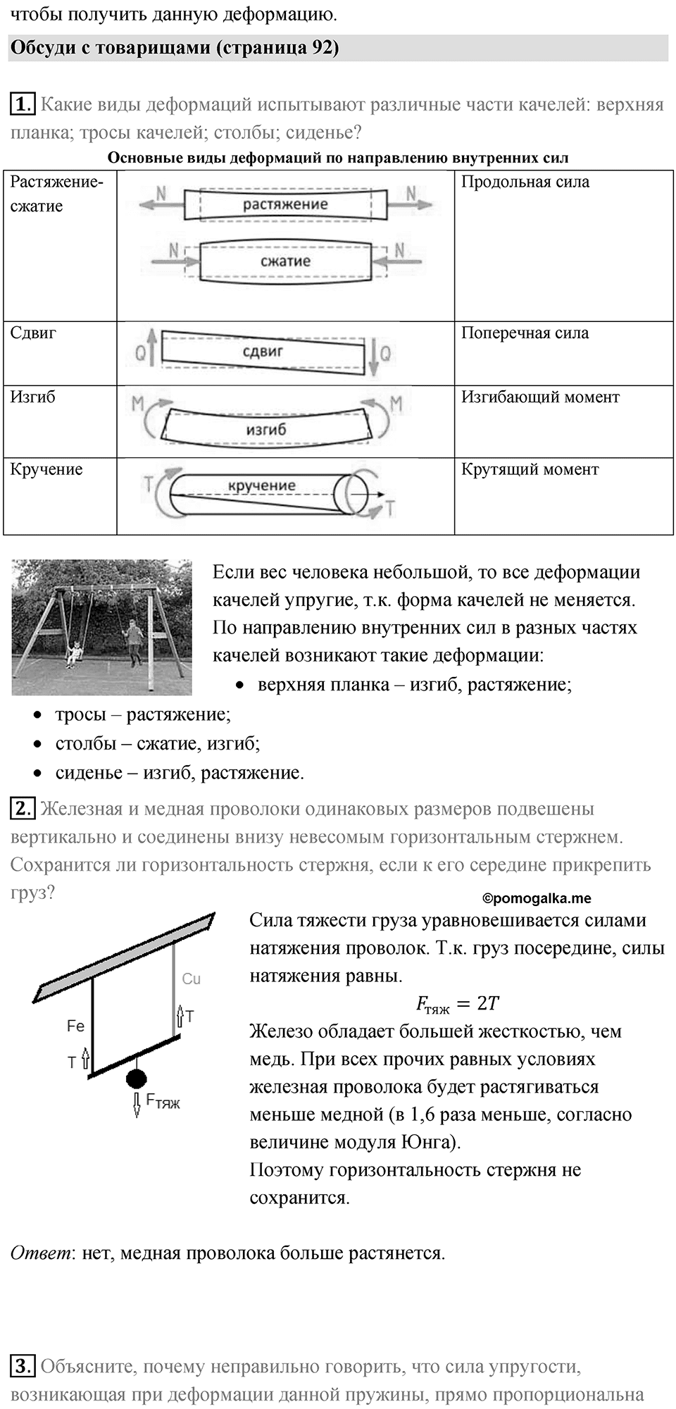 Параграф 27 — решение 2