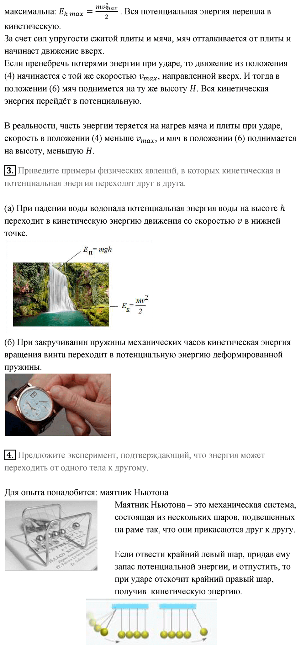 Параграф 60 — решение 2