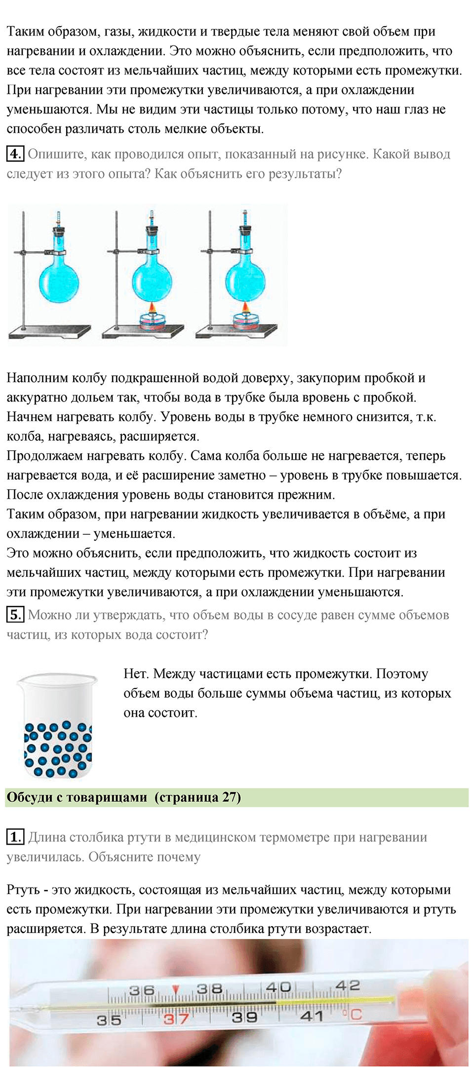 Параграф 7 — решение 3