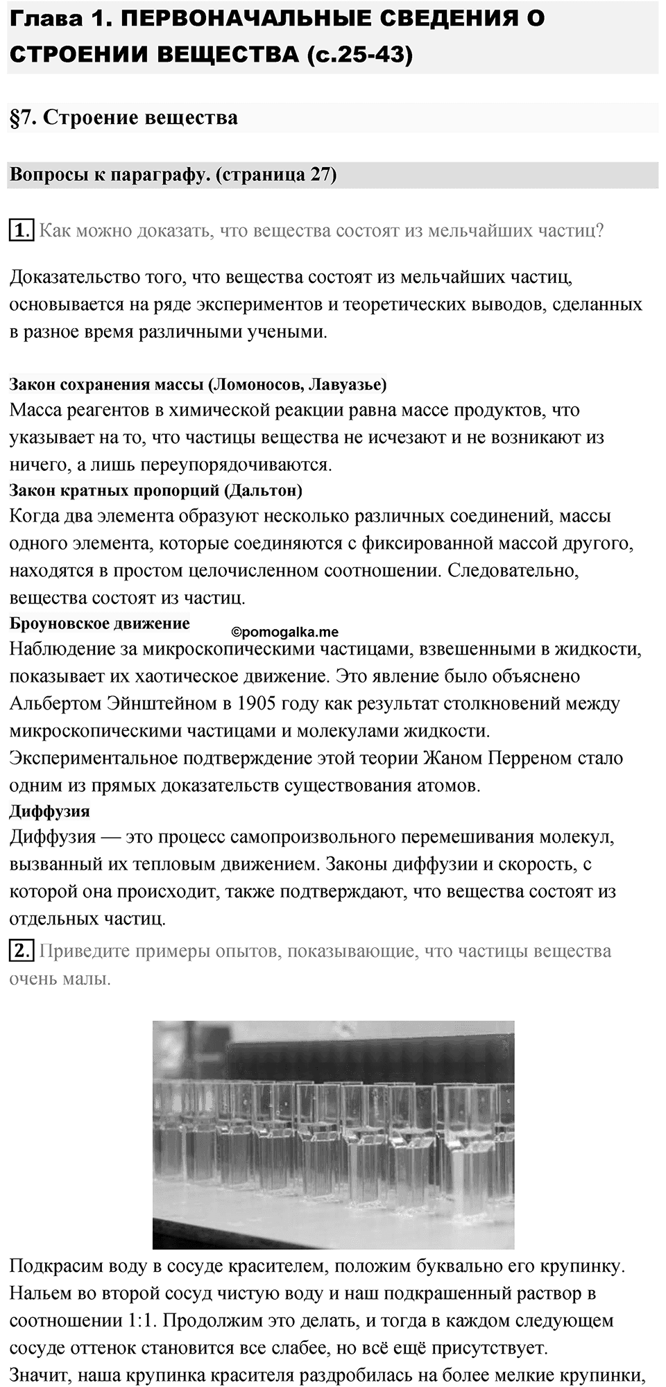 Параграф 7 — решение 1