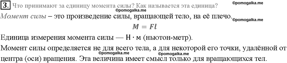 Глава 4. Работа и мощность. Энергия. Момент силы. §59. Вопрос №3 — решение 1