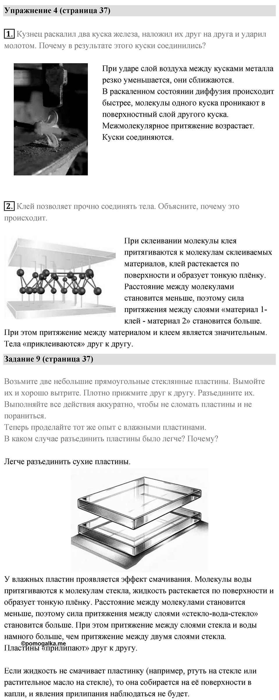 Параграф 11 — решение 2