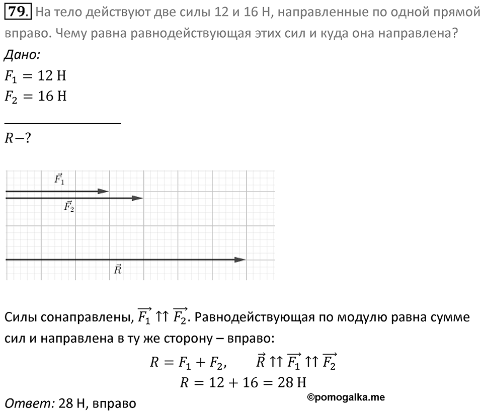 Номер 79 — решение 1