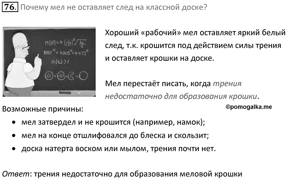 Номер 76 — решение 1