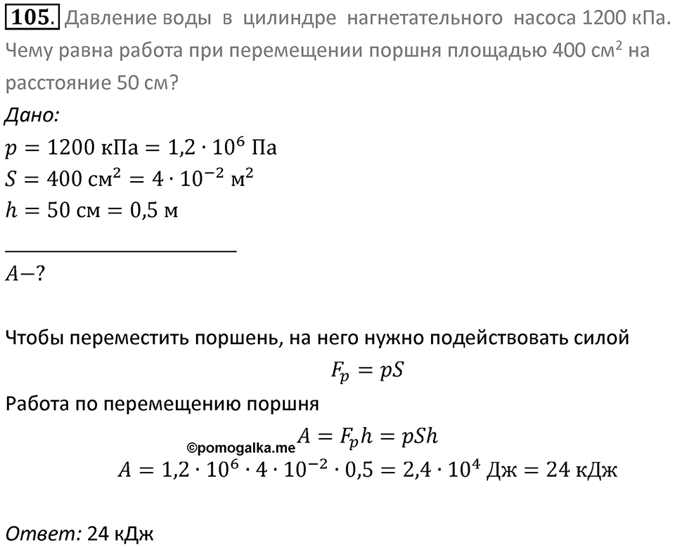 Номер 105 — решение 1