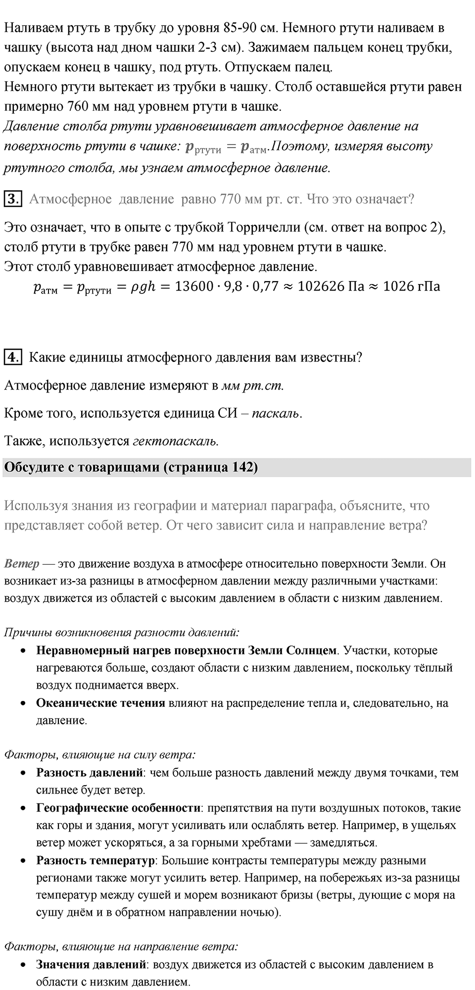 Параграф 42 — решение 2
