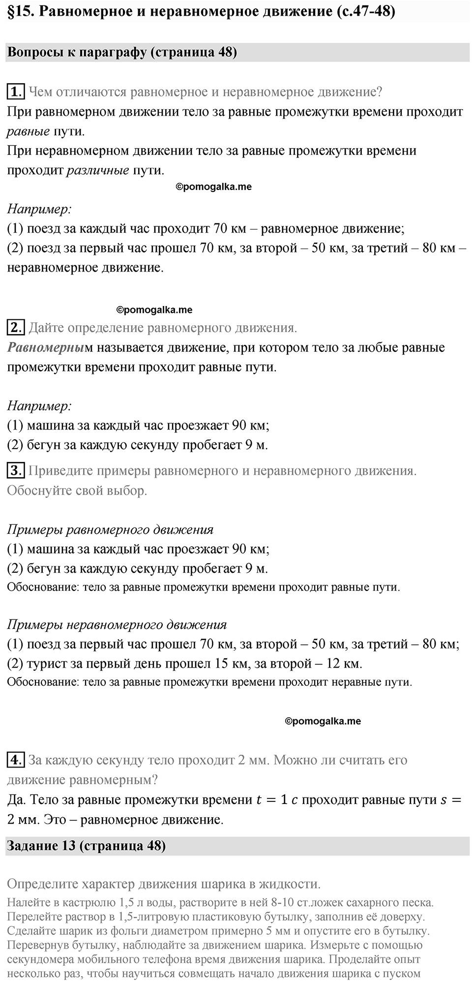 Параграф 15 — решение 1