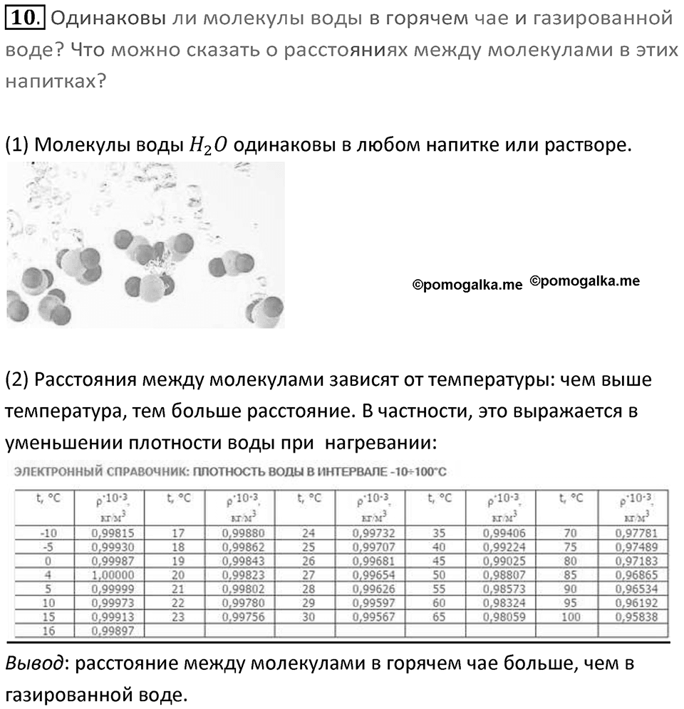 Номер 10 — решение 1