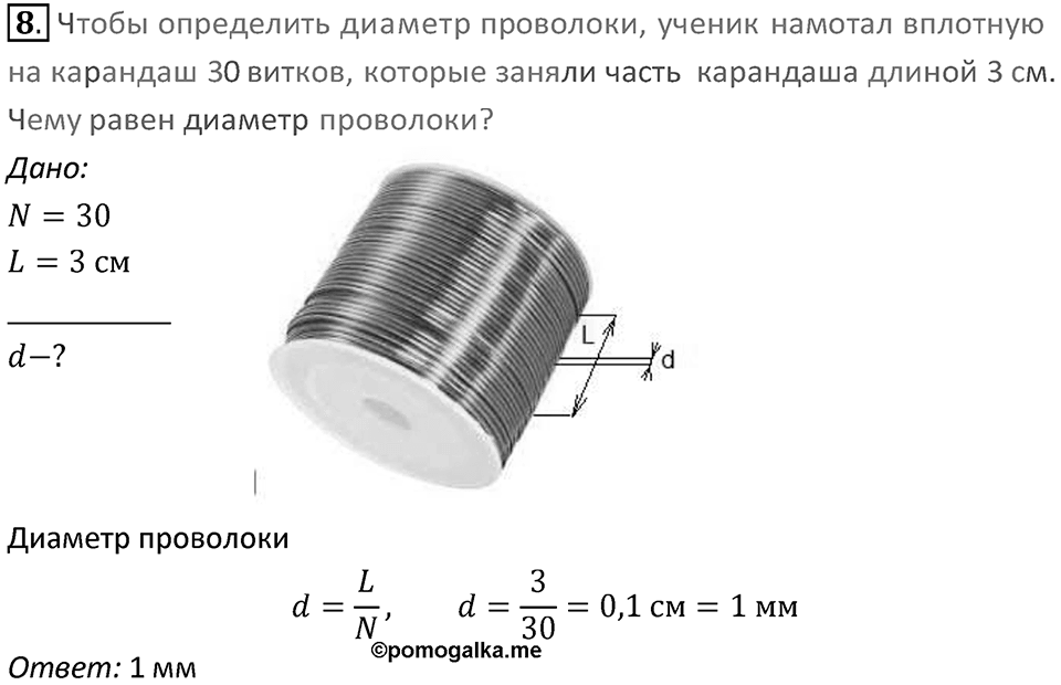 Номер 8 — решение 1