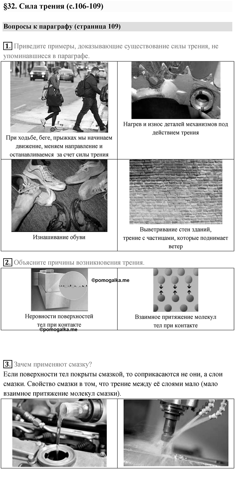 Параграф 32 — решение 1