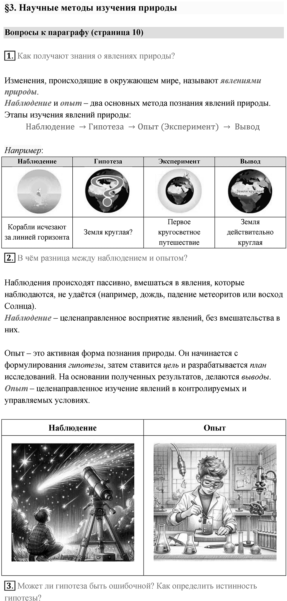 Параграф 3 — решение 1