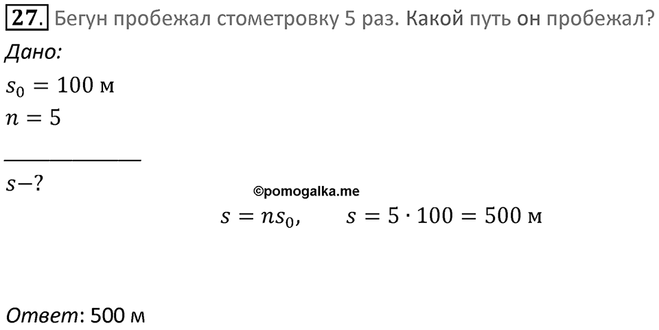 Номер 27 — решение 1