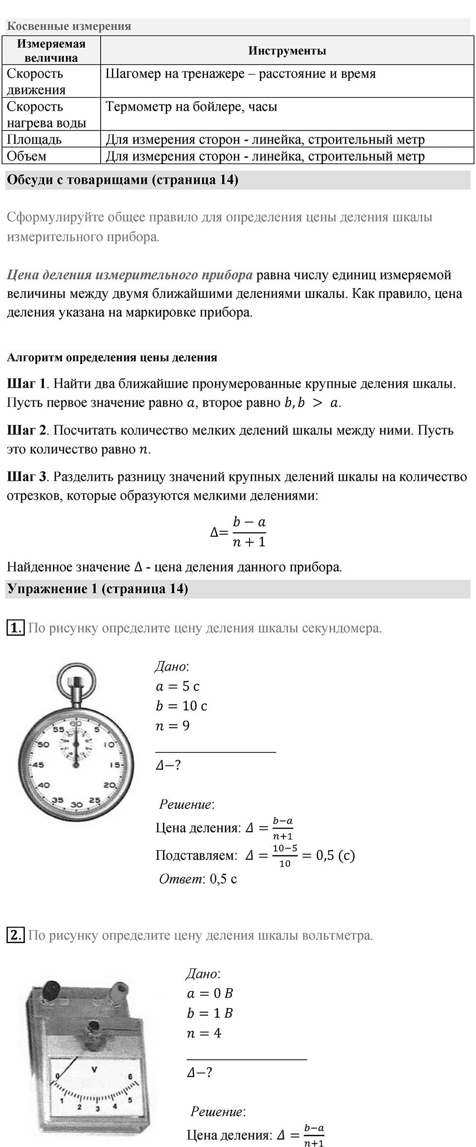 Параграф 4 — решение 3