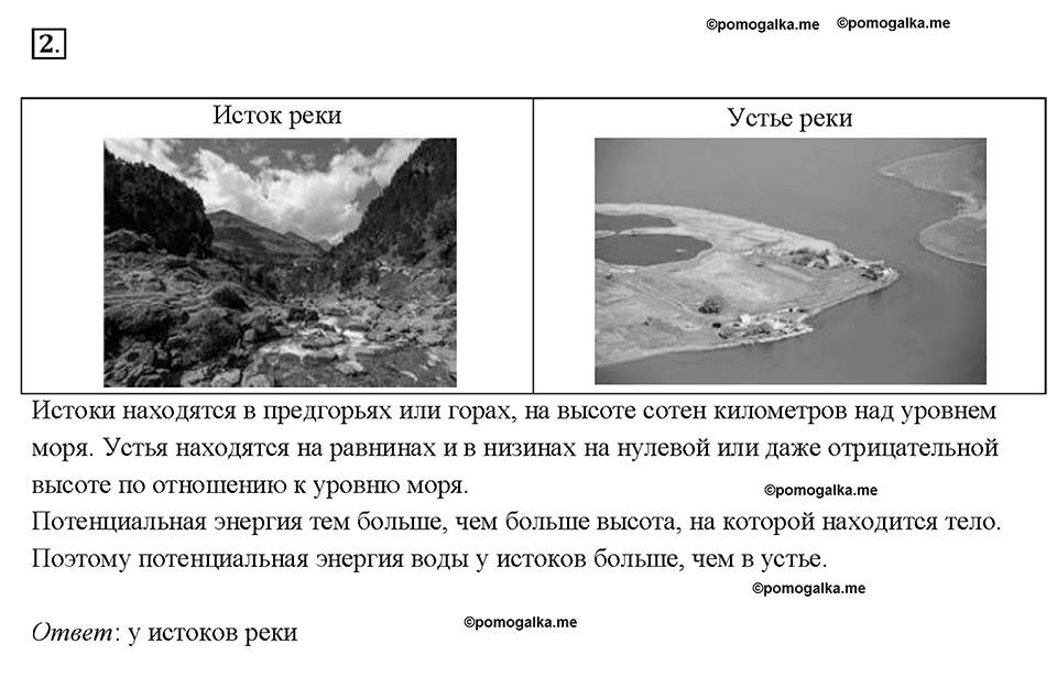 Глава 4. Работа и мощность. Энергия. Потенциальная и кинетическая энергия. §67. Упражнение 34, номер №2 — решение 1