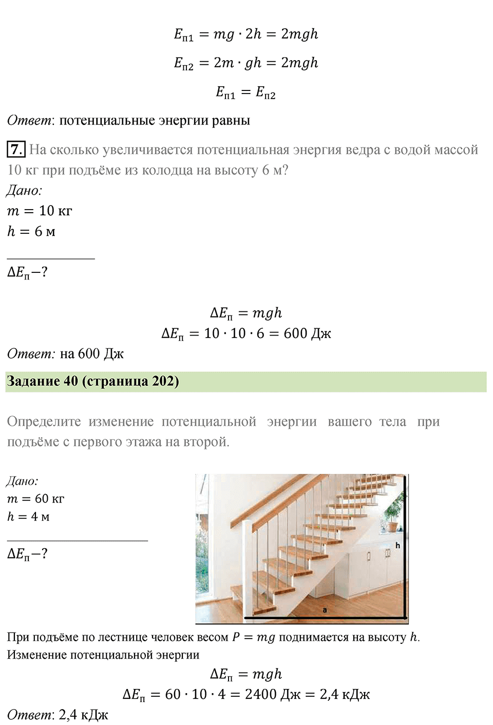Параграф 59 — решение 6