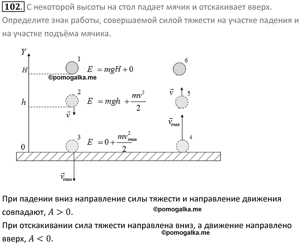 Номер 102 — решение 1