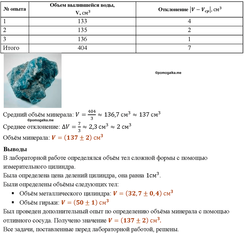 Измерение объема тела. Лабораторная работа №4 — решение 2