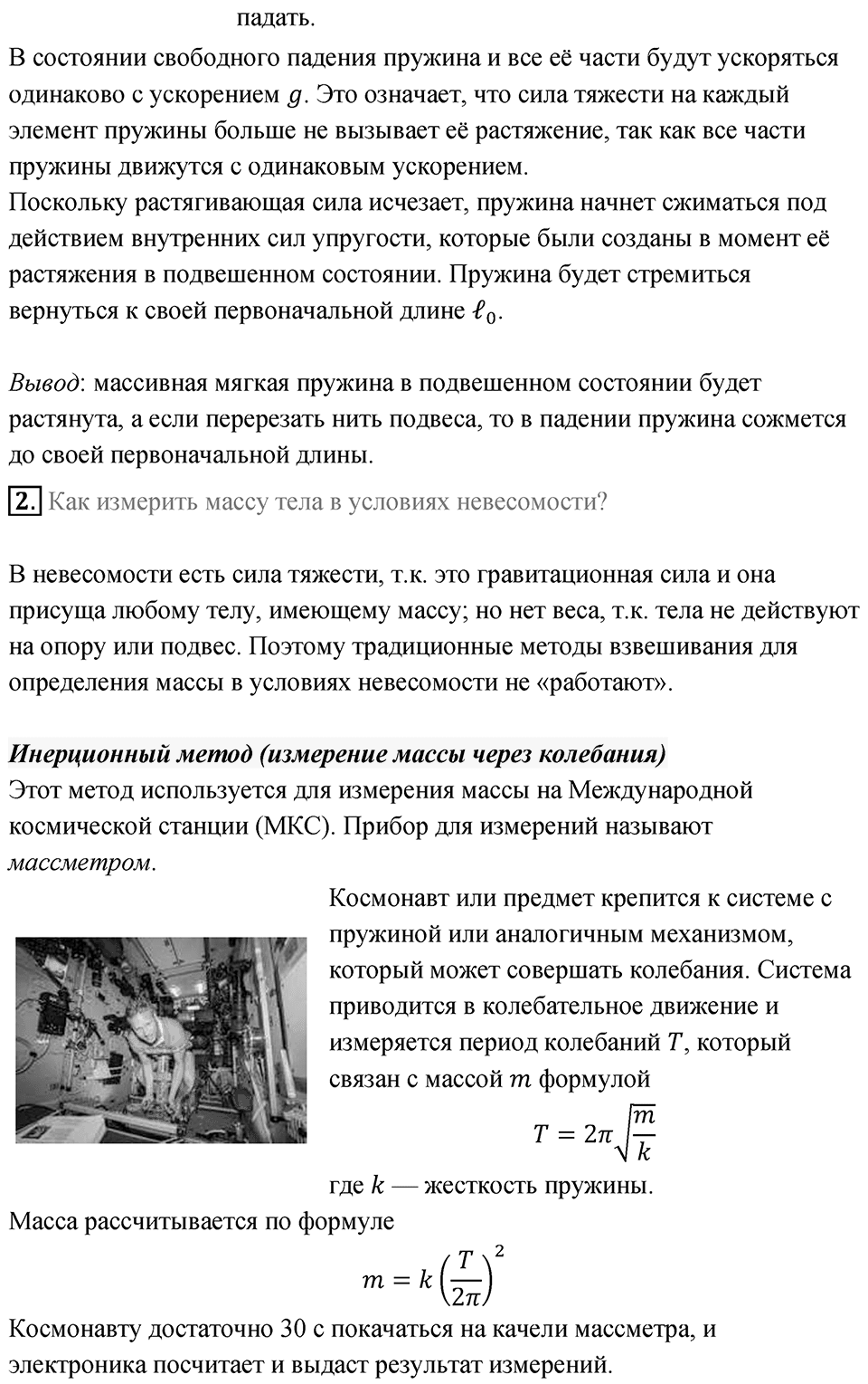 Параграф 28 — решение 5