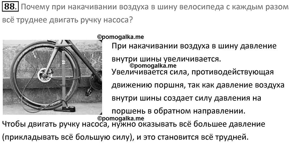 Номер 88 — решение 1