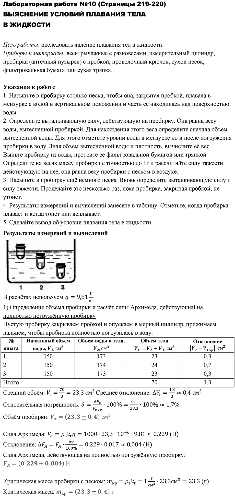 Лабораторная работа 10 — решение 1